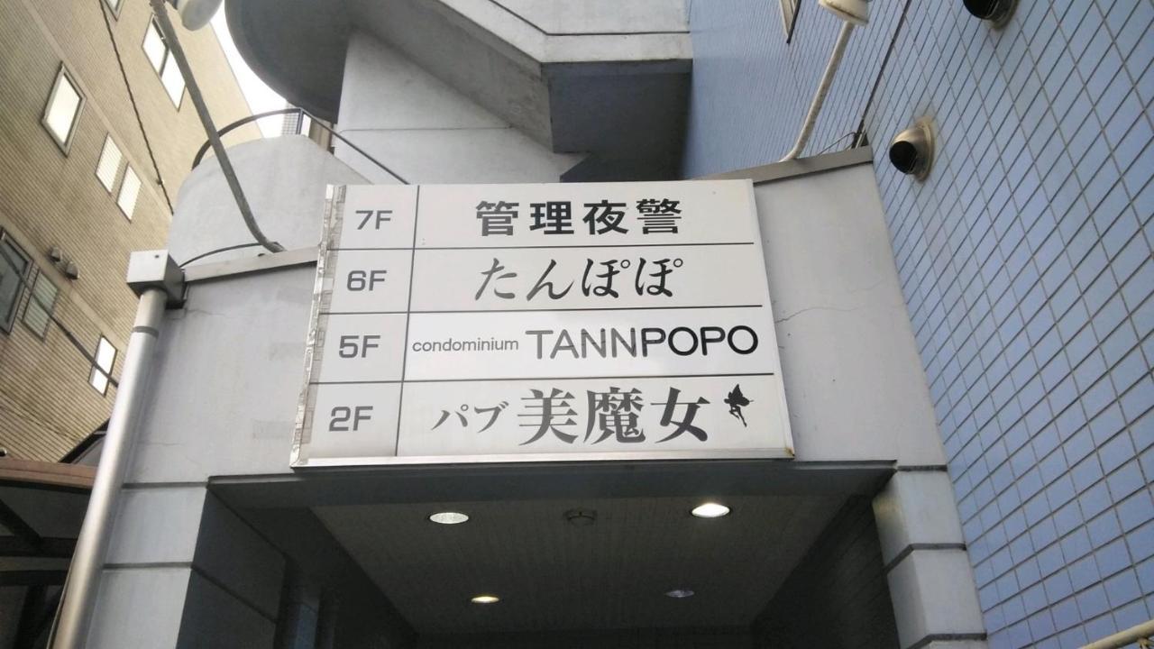 Fuji Gotemba Condominium Tannpopo Exteriér fotografie